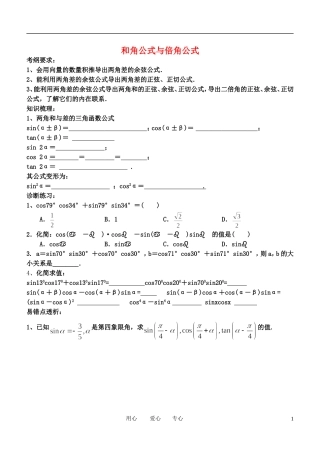 高中数学 和角公式与倍角公式4-6学案 新人教B版必修4