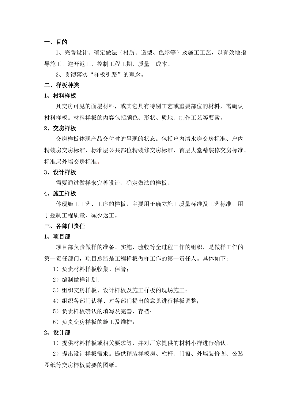 地产项目样板管理作业指引_第2页