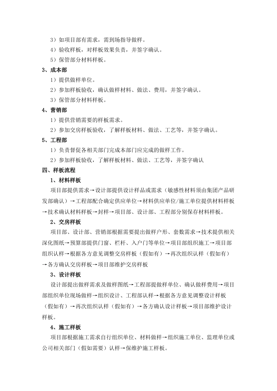 地产项目样板管理作业指引_第3页