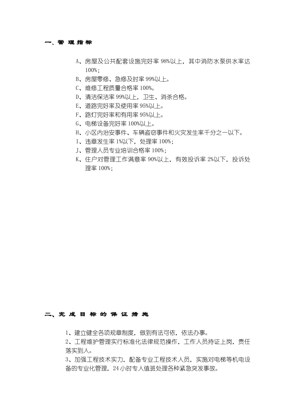 地产项目物业管理工作方案_第2页