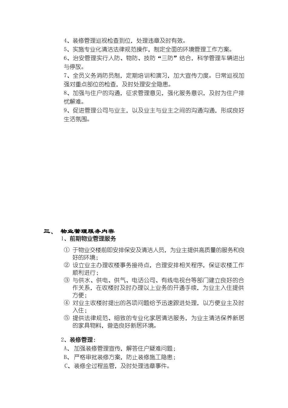 地产项目物业管理工作方案_第3页