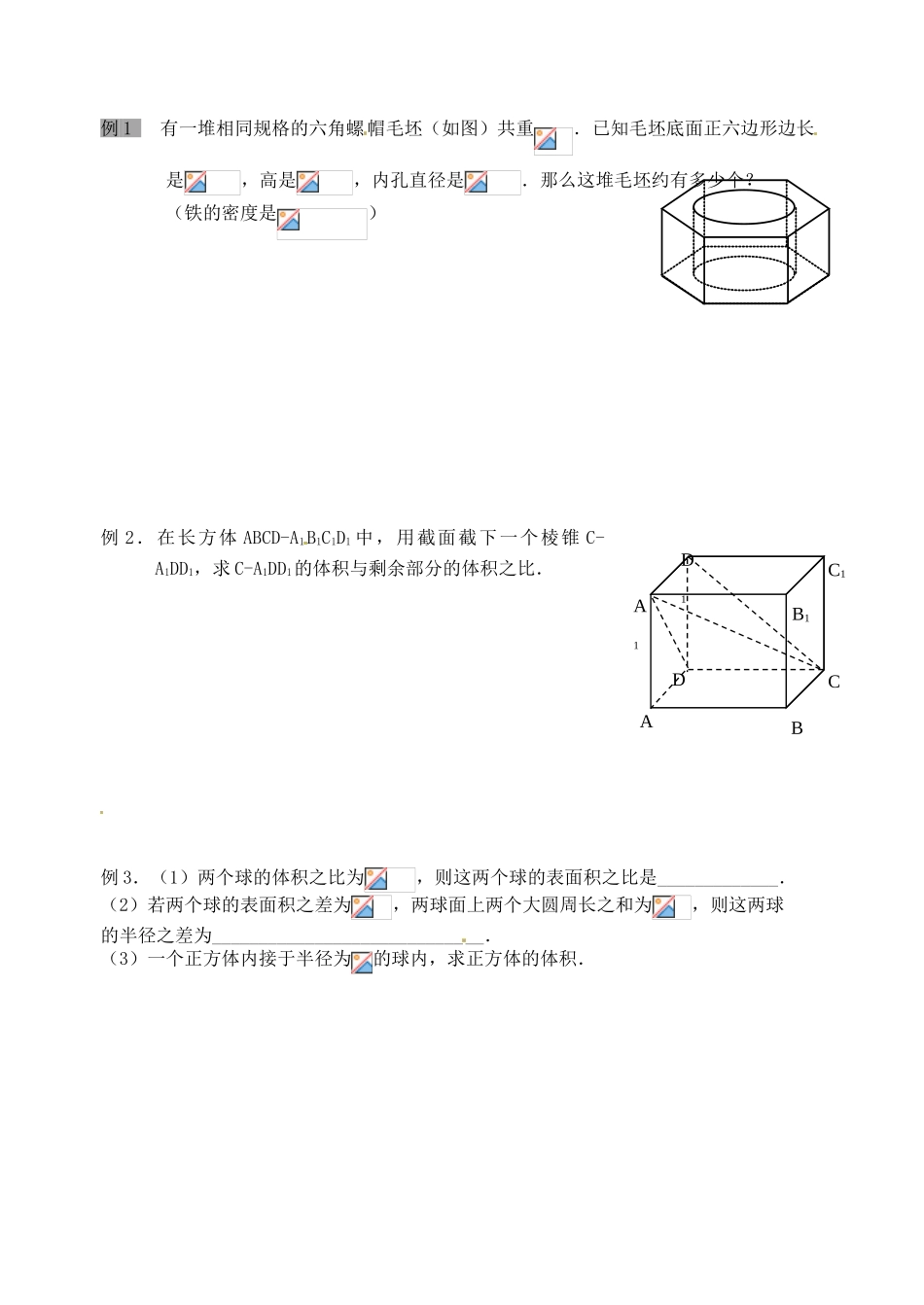 高中数学 空间几何体的体积(一)导学案 新人教A版必修2_第2页