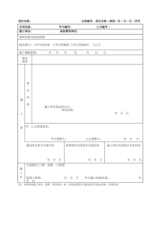 地产项目现场签证单
