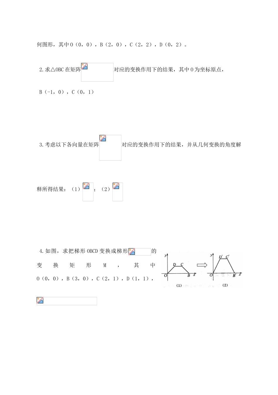 高中数学 恒量变换与伸压变换导学案 苏教版选修4-2_第2页