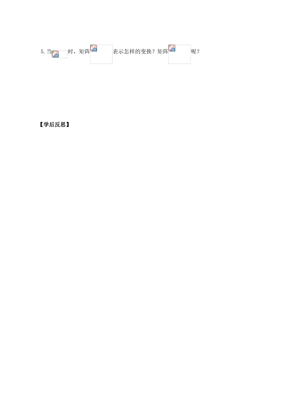 高中数学 恒量变换与伸压变换导学案 苏教版选修4-2_第3页