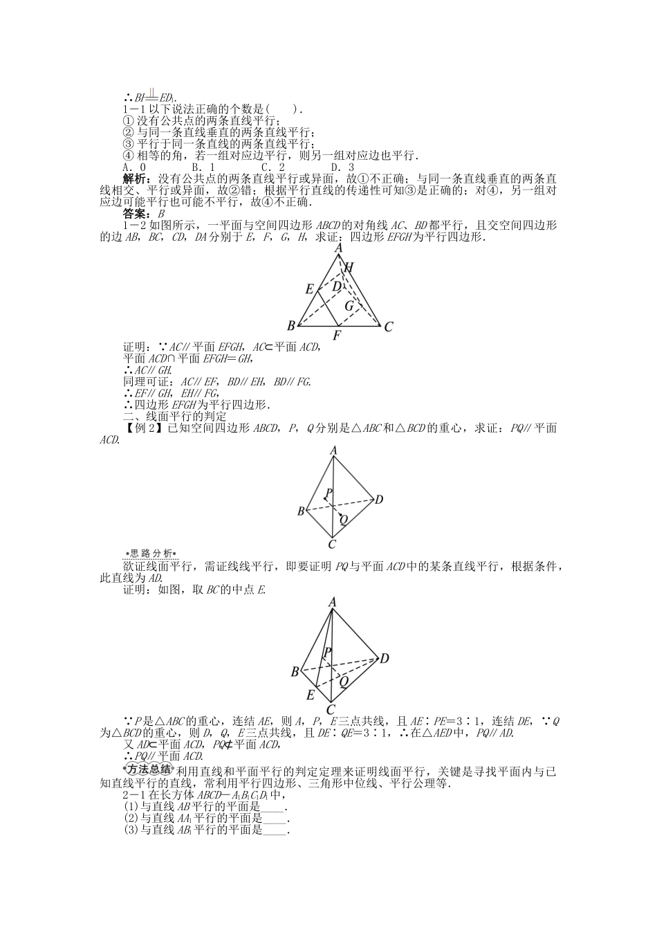 高中数学 6.2.2 平行关系(1)学案 湘教版必修3-湘教版高中必修3数学学案_第2页