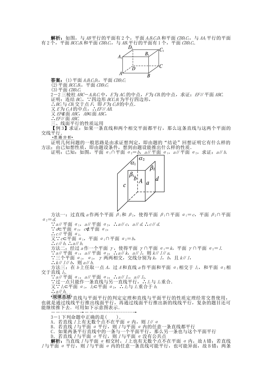 高中数学 6.2.2 平行关系(1)学案 湘教版必修3-湘教版高中必修3数学学案_第3页