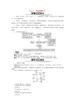 高中数学 6.2.2 平行关系(1)学案 湘教版必修3-湘教版高中必修3数学学案