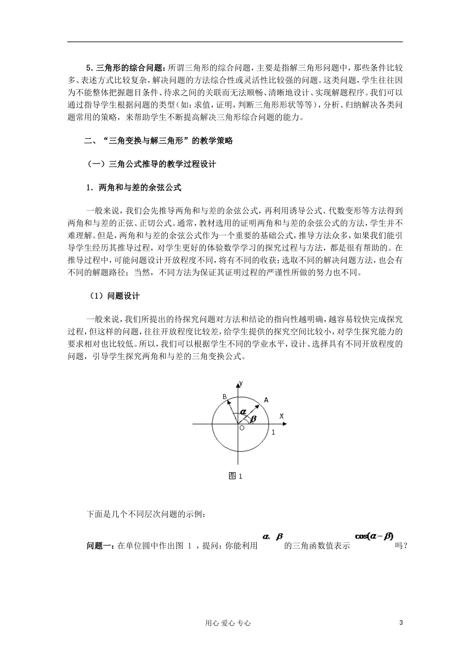 高中数学 三角变换与解三角形 教学研究_第3页