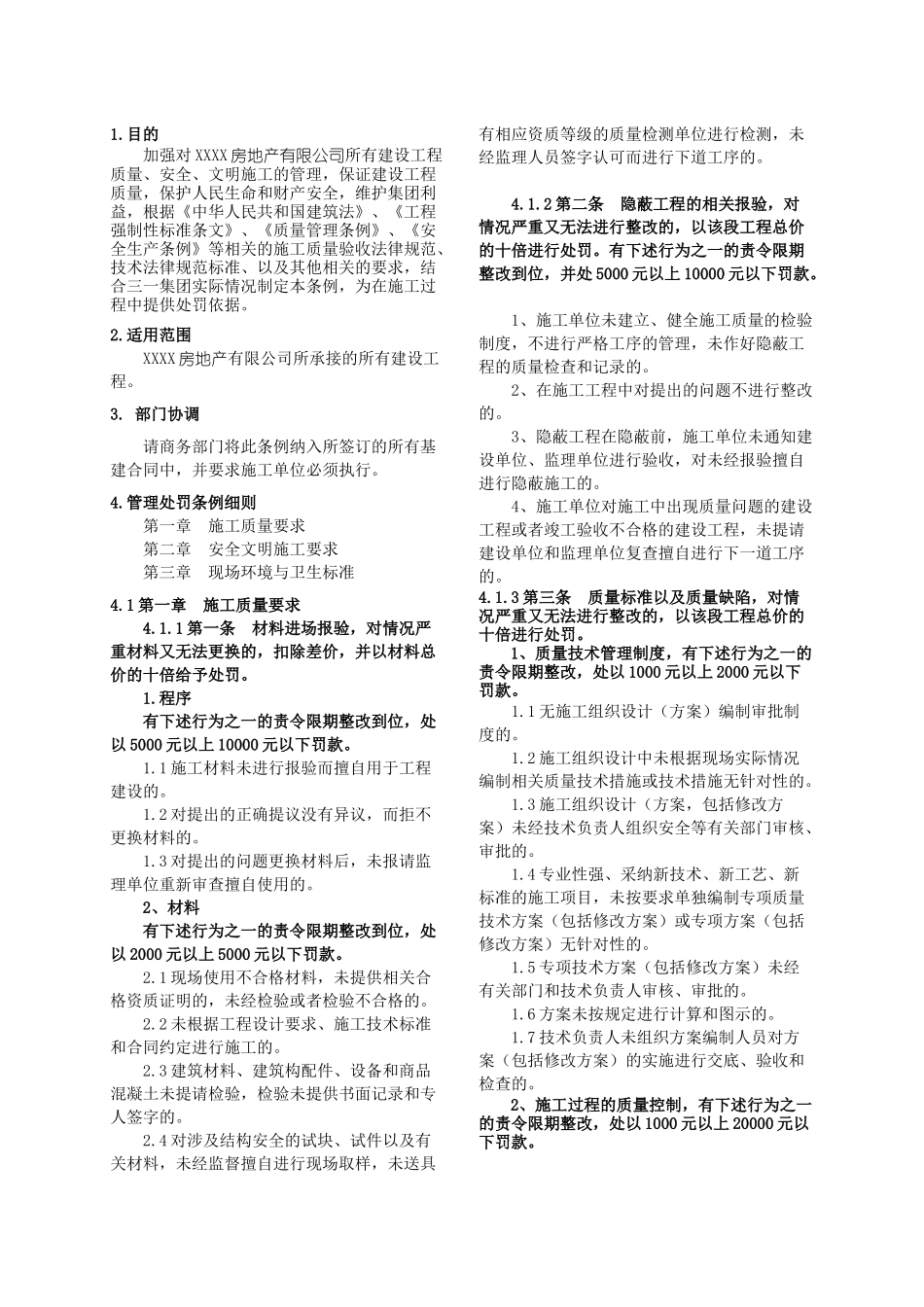 地产项目现场管理条例_第1页