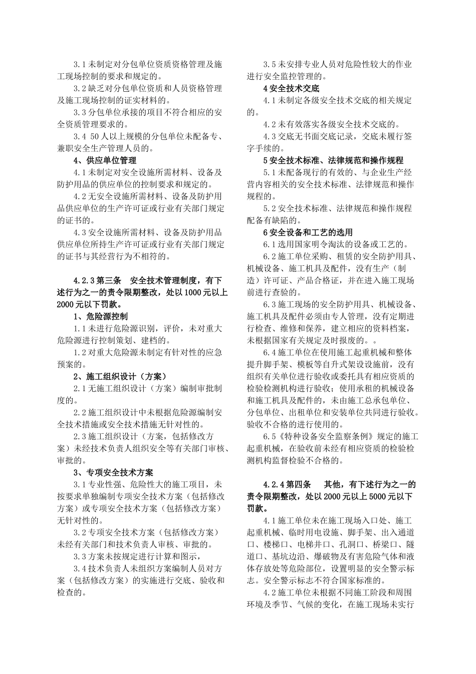 地产项目现场管理条例_第3页