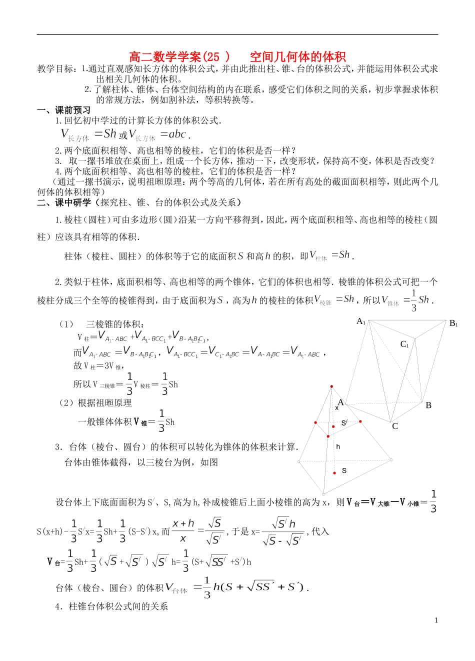 高中数学 空间几何体的体积学案 新人教A版必修2_第1页