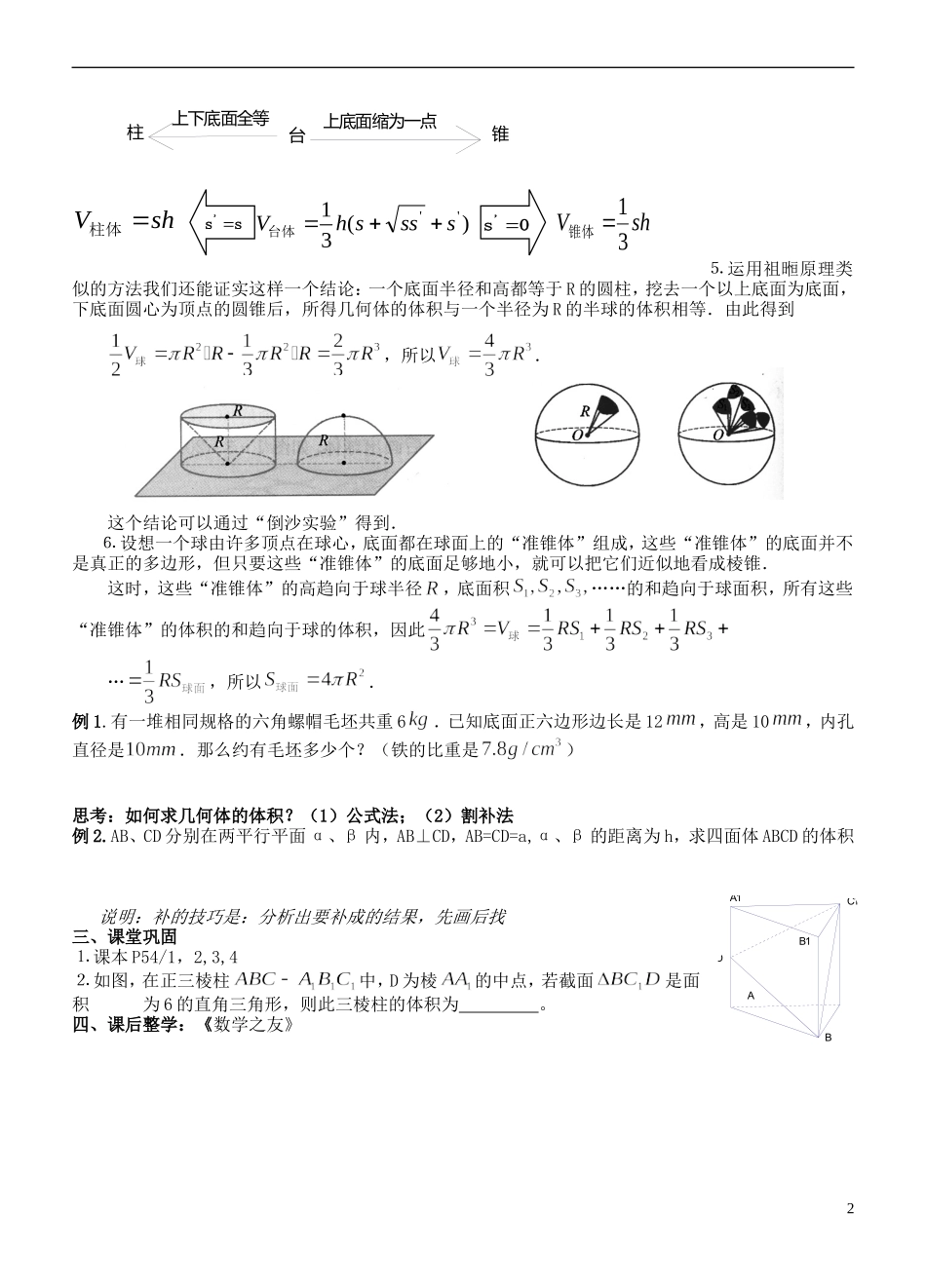 高中数学 空间几何体的体积学案 新人教A版必修2_第2页