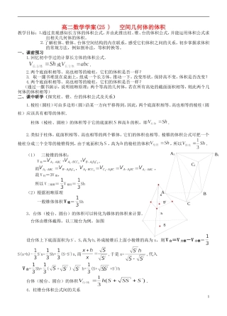 高中数学 空间几何体的体积学案 新人教A版必修2
