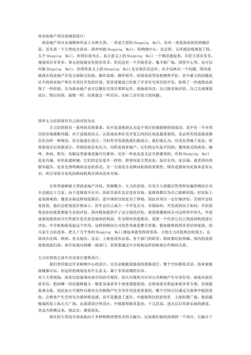 地产项目的规划设计_第1页