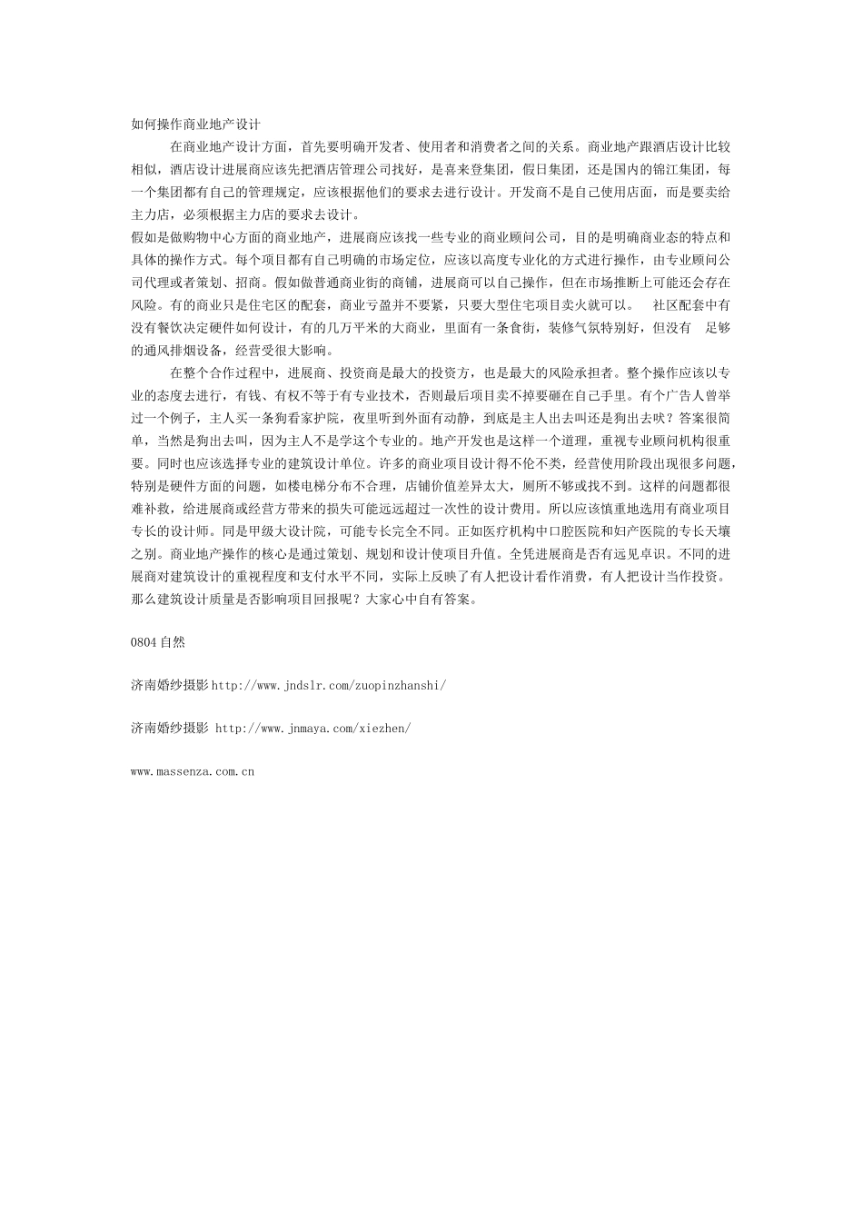 地产项目的规划设计_第3页