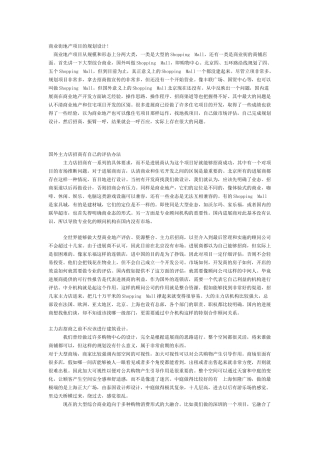 地产项目的规划设计