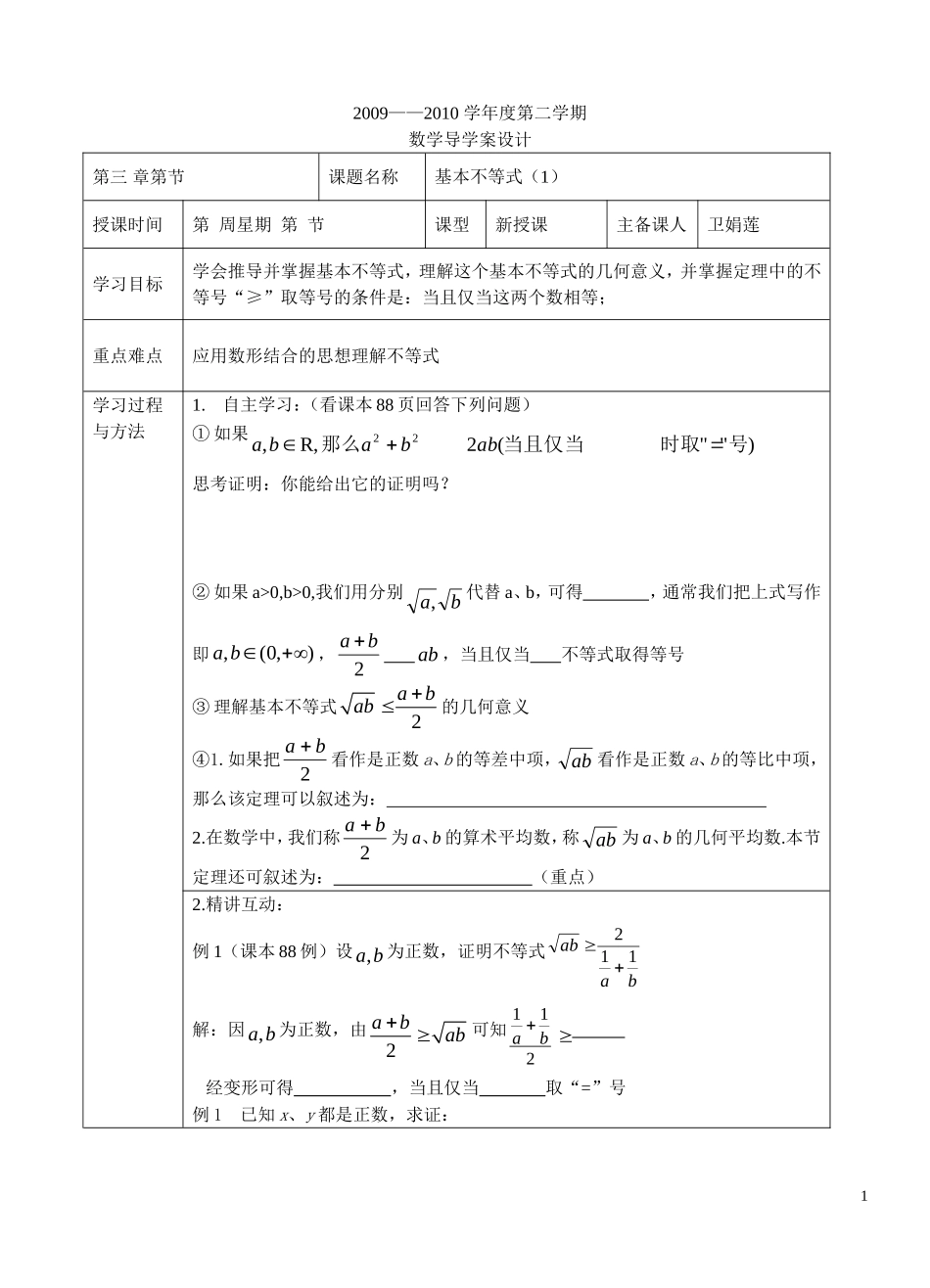 高中数学 基本不等式1 北师大必修5_第1页