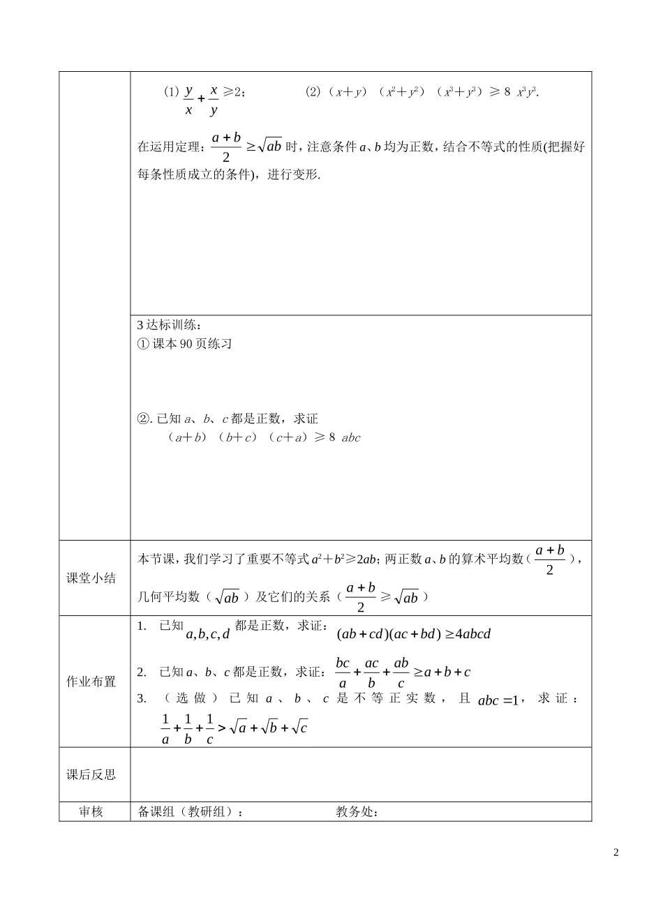 高中数学 基本不等式1 北师大必修5_第2页