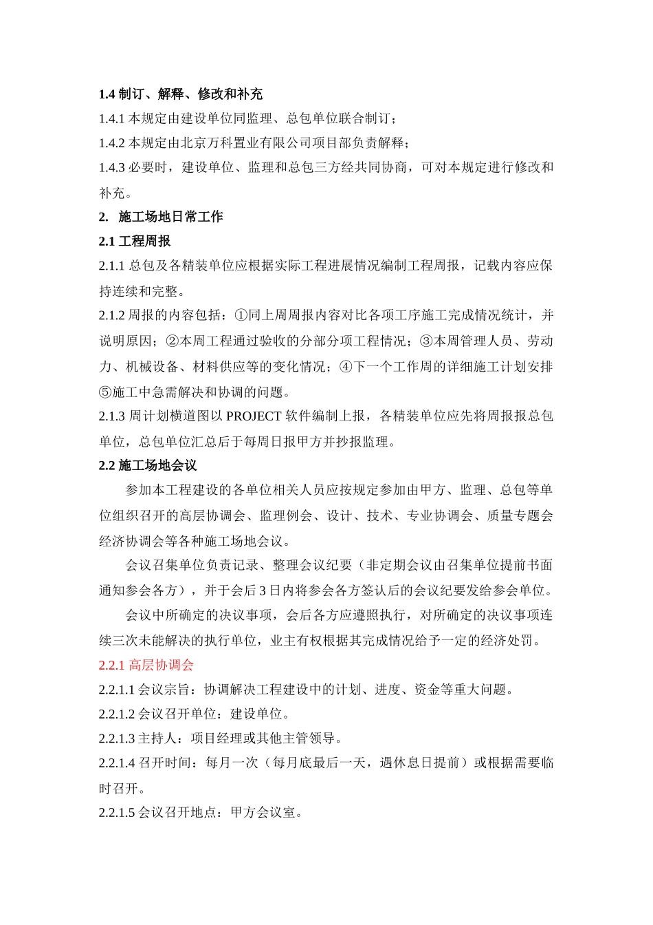 地产项目精装修工程管理规定_第2页