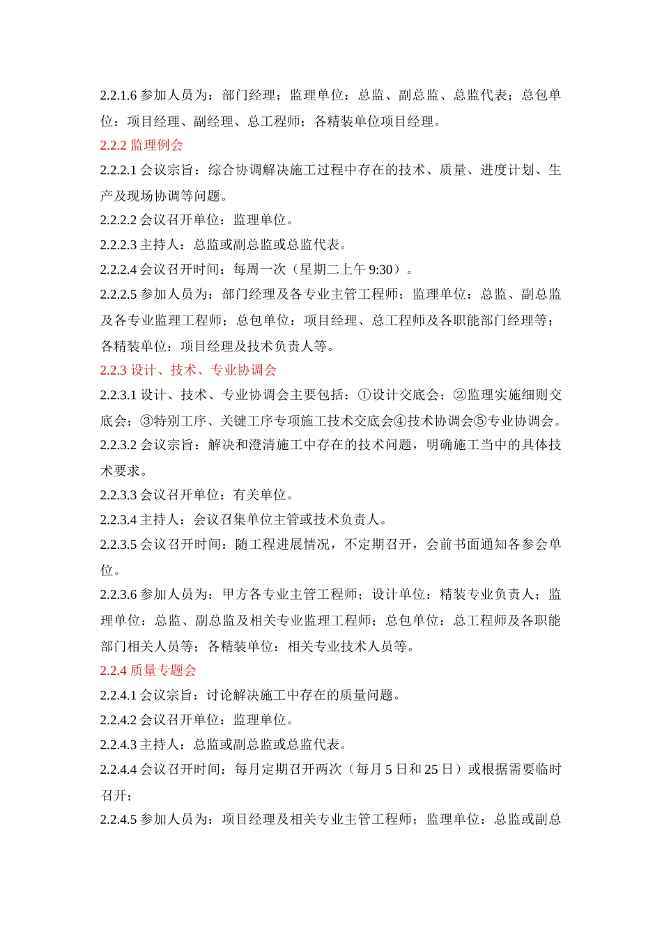 地产项目精装修工程管理规定_第3页