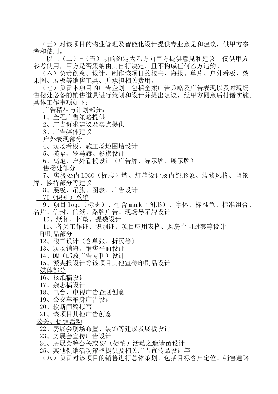 地产项目营销策划代理合同_第2页