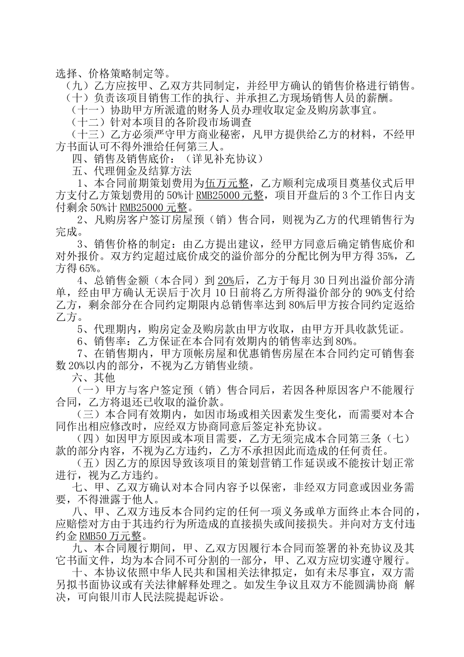 地产项目营销策划代理合同_第3页