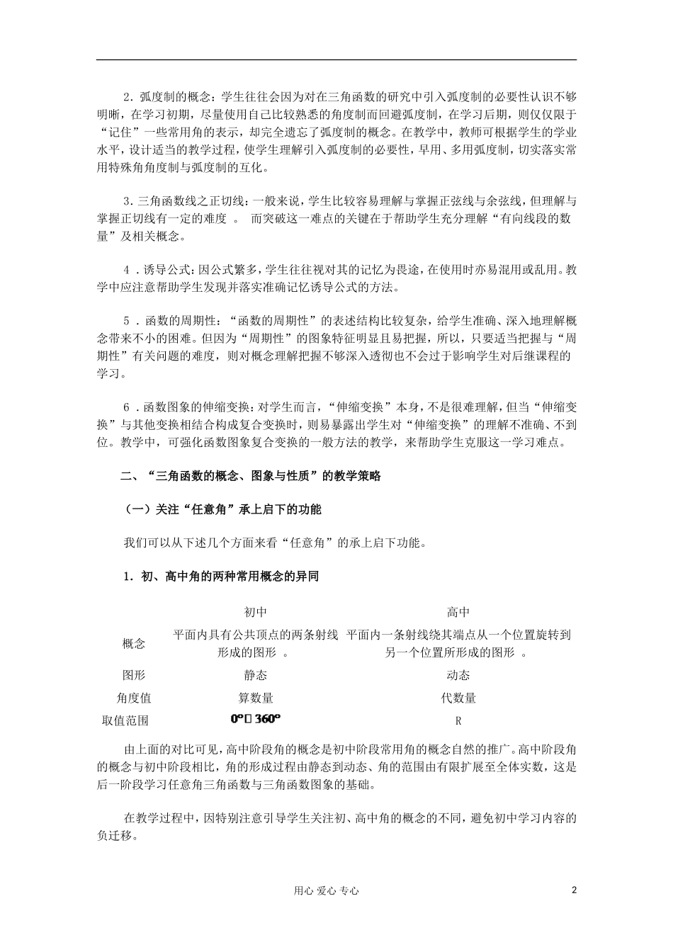 高中数学 三角函数的概念、图象与性质 教学研究_第2页