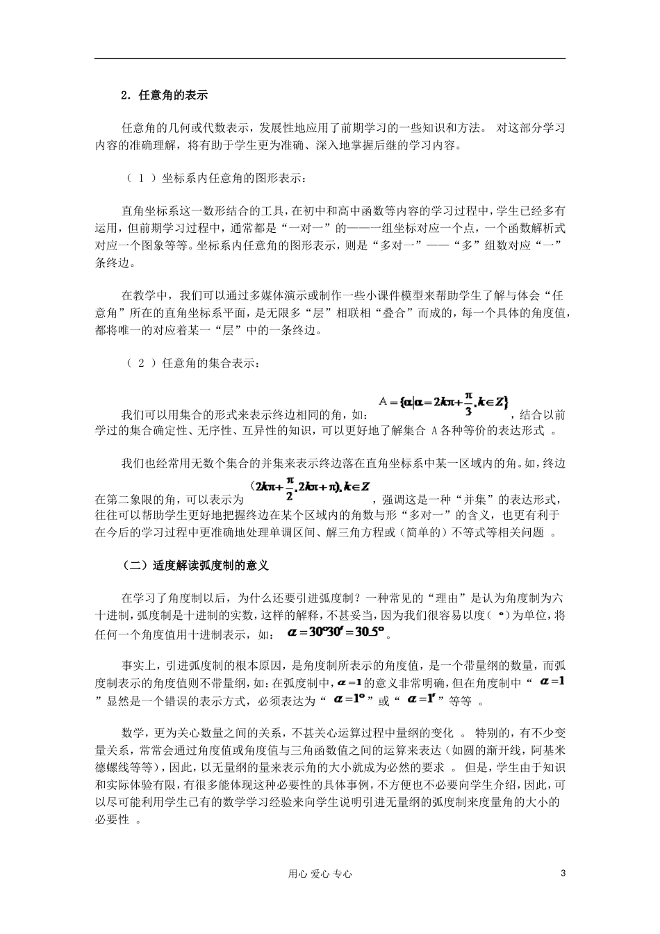 高中数学 三角函数的概念、图象与性质 教学研究_第3页