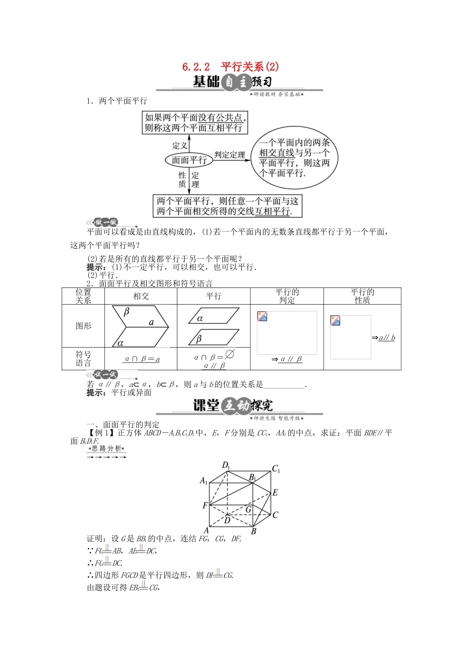 高中数学 6.2.2 平行关系(2)学案 湘教版必修3-湘教版高中必修3数学学案_第1页