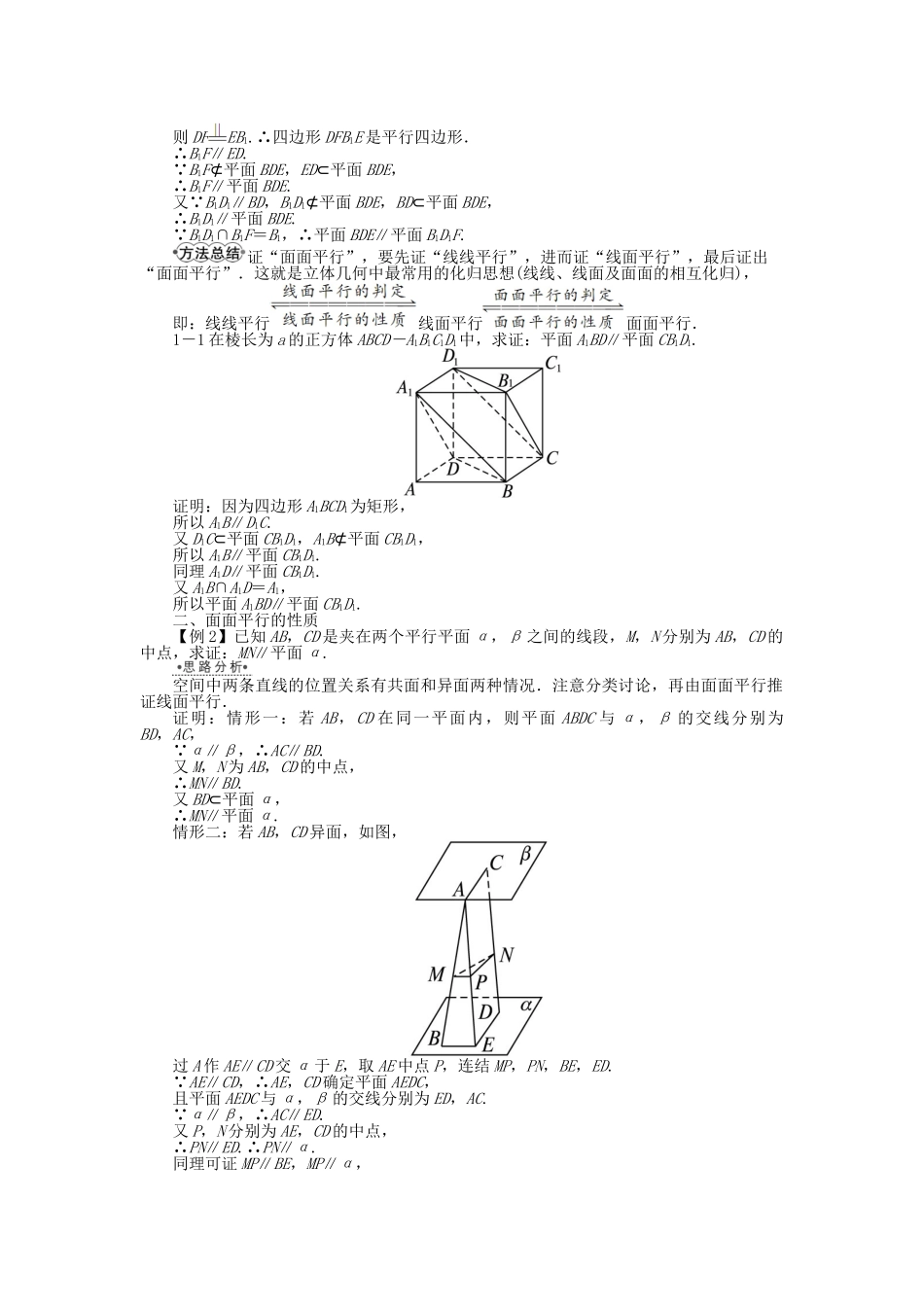 高中数学 6.2.2 平行关系(2)学案 湘教版必修3-湘教版高中必修3数学学案_第2页