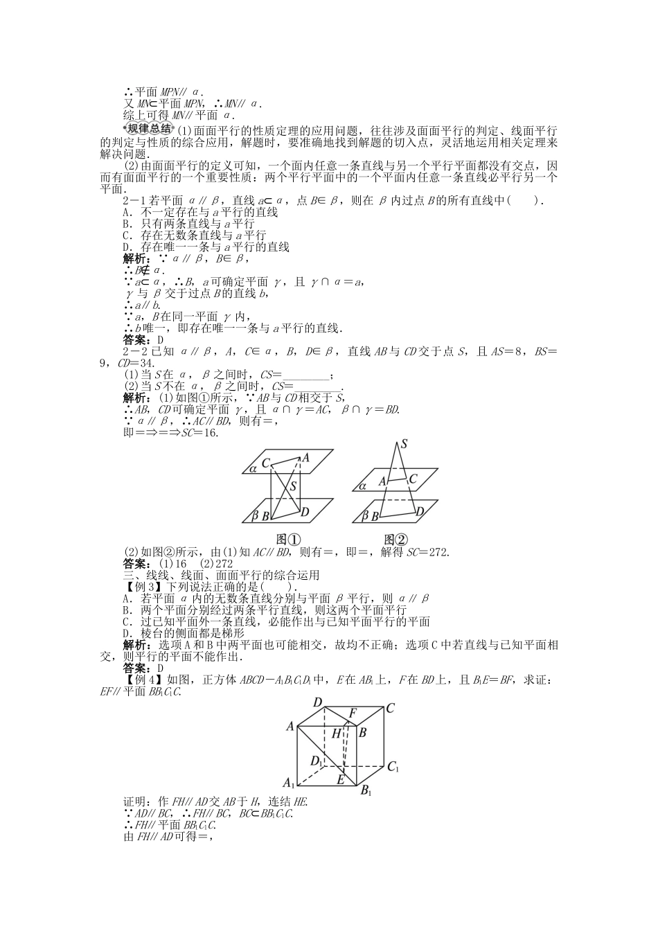 高中数学 6.2.2 平行关系(2)学案 湘教版必修3-湘教版高中必修3数学学案_第3页