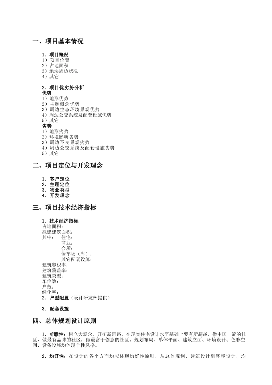 地产项目规划方案设计任务书_第2页