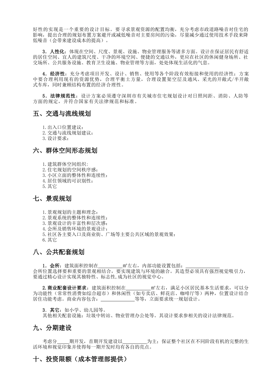 地产项目规划方案设计任务书_第3页