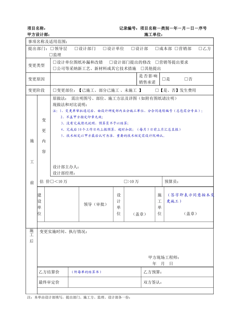 地产项目设计变更单_第1页