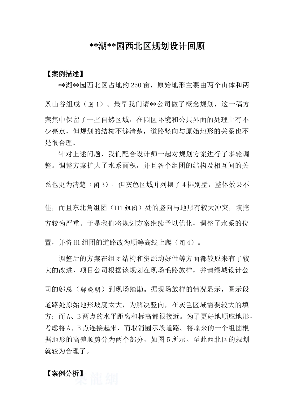 地产项目规划设计回顾_第1页