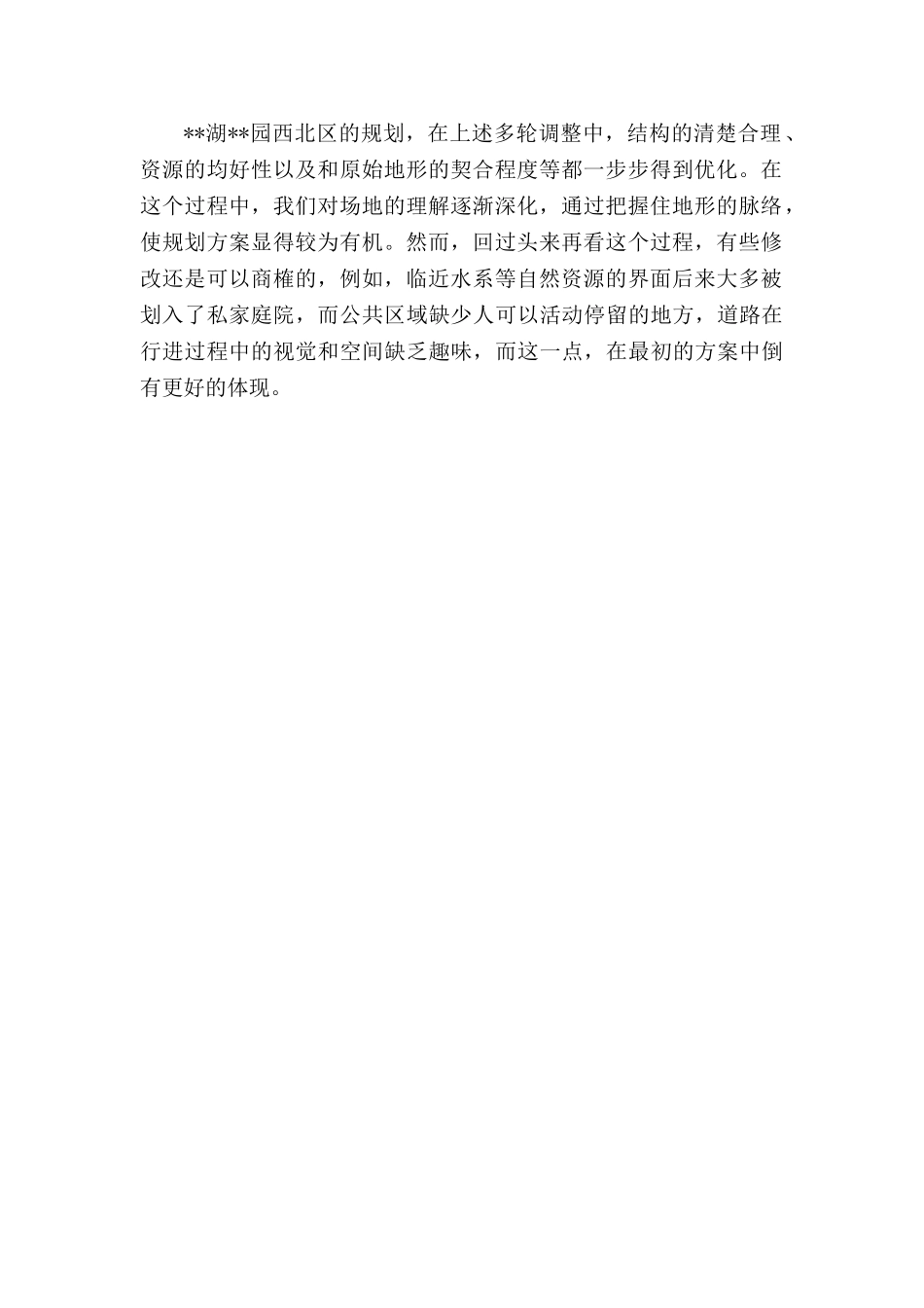 地产项目规划设计回顾_第2页