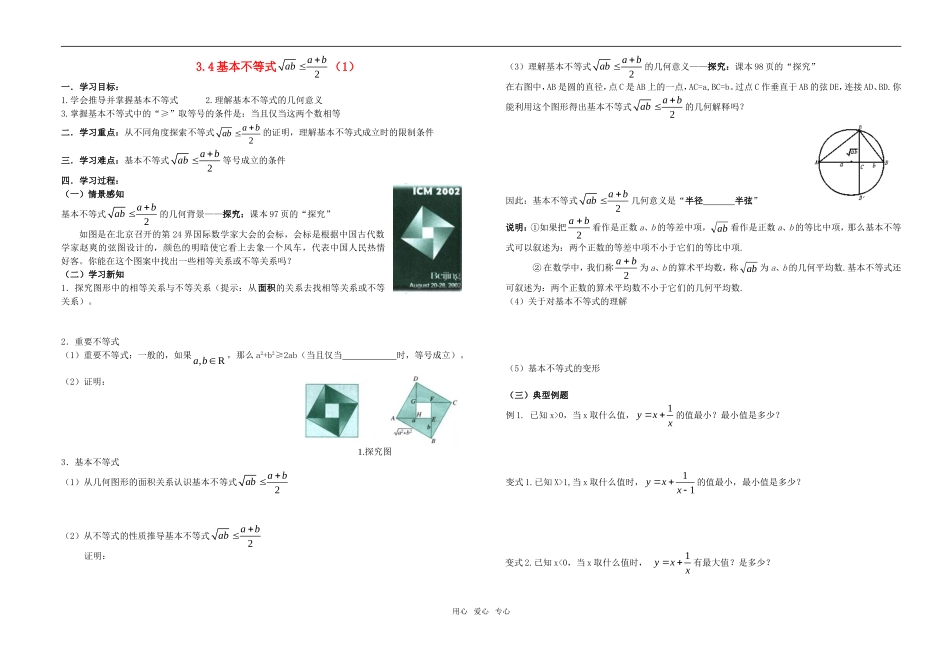 高中数学 基本不等式1学案 新人教版必修5_第1页