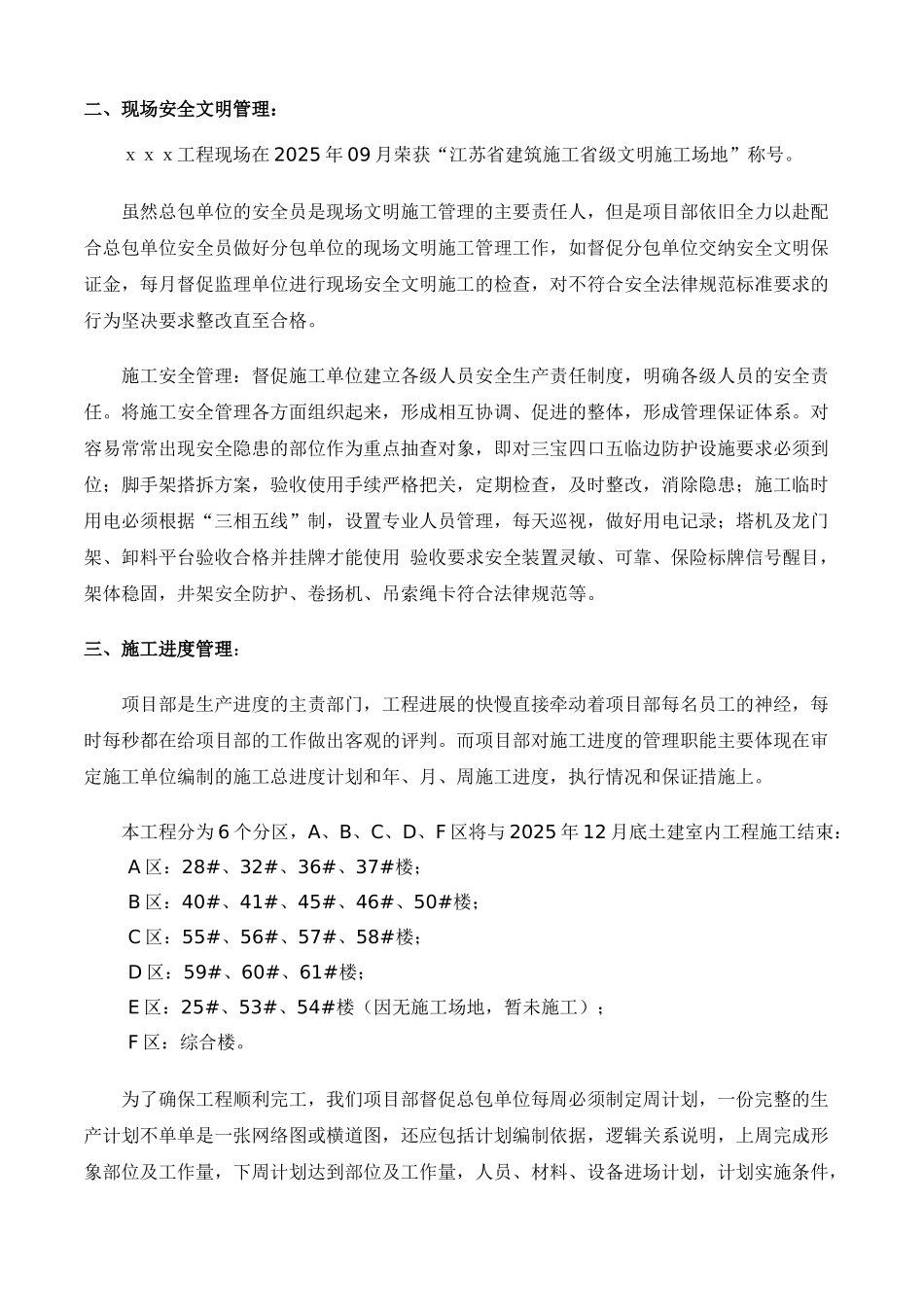 地产项目部工作总结_第2页