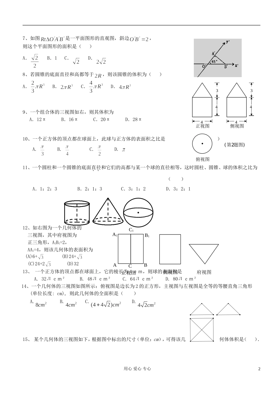 高中数学 空间几何体三视图素材 新人教A版必修2_第2页
