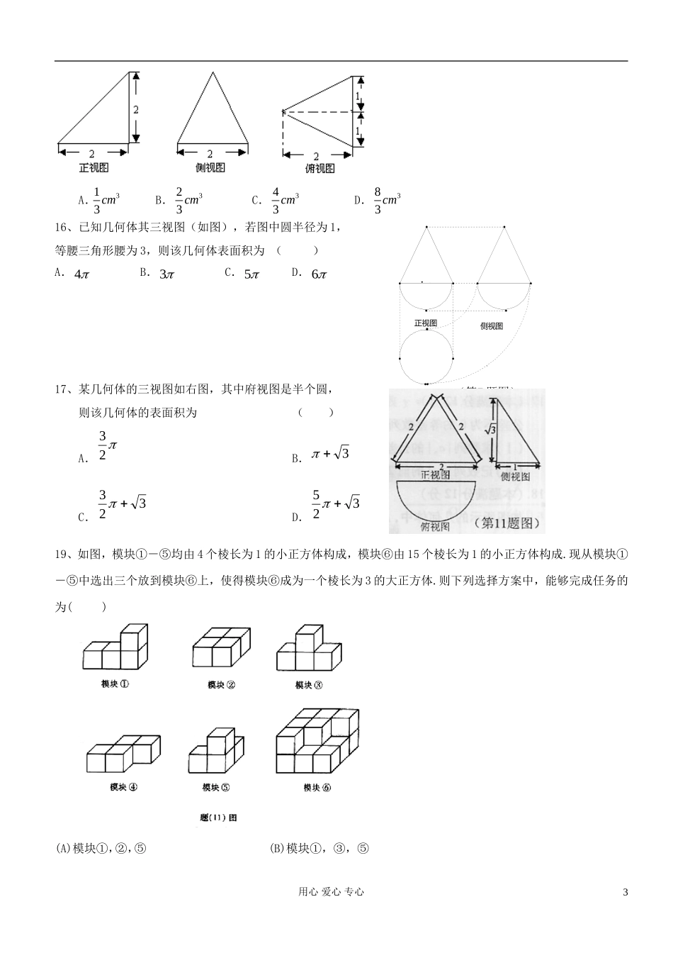 高中数学 空间几何体三视图素材 新人教A版必修2_第3页