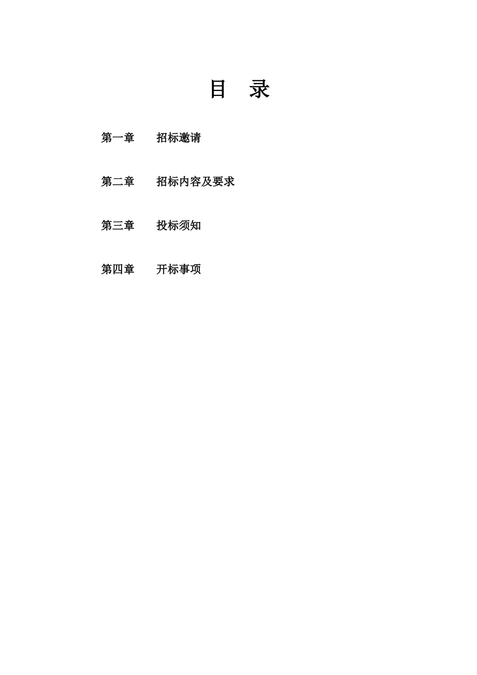 地产项目销售代理招标文件模板_第3页