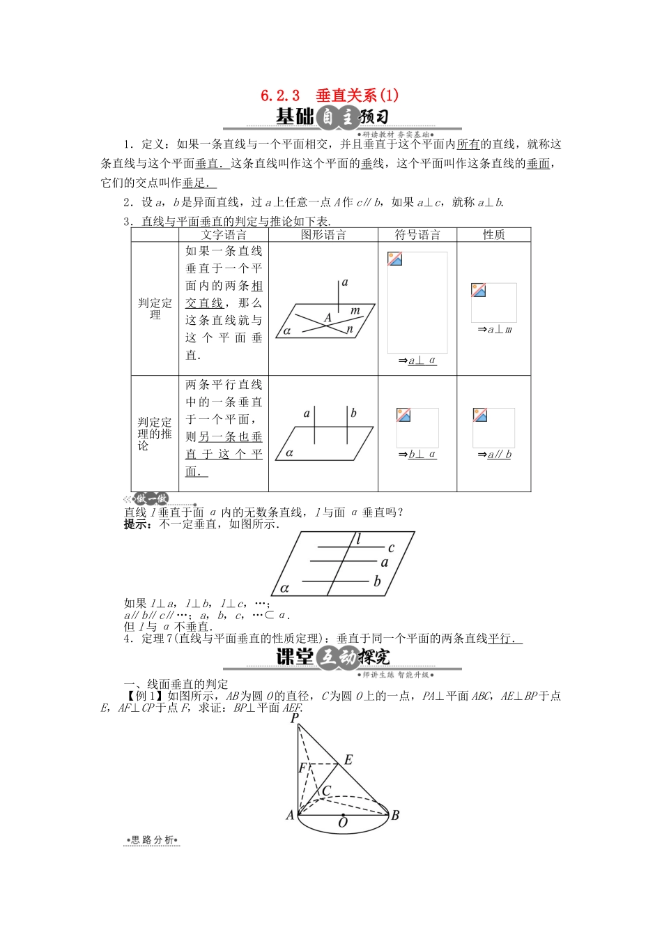 高中数学 6.2.3 垂直关系(1)学案 湘教版必修3-湘教版高中必修3数学学案_第1页