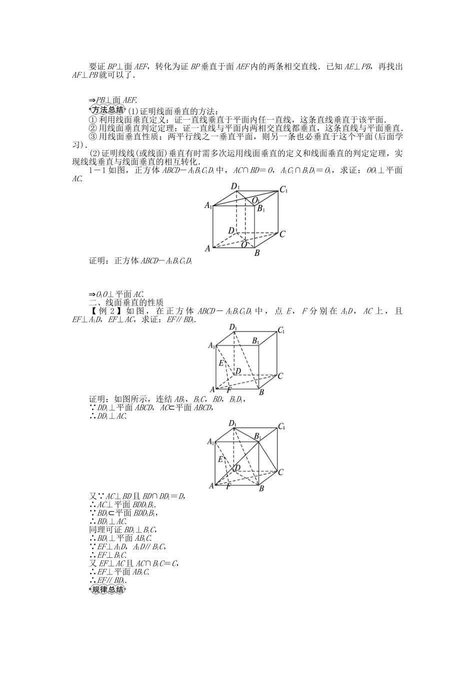 高中数学 6.2.3 垂直关系(1)学案 湘教版必修3-湘教版高中必修3数学学案_第2页