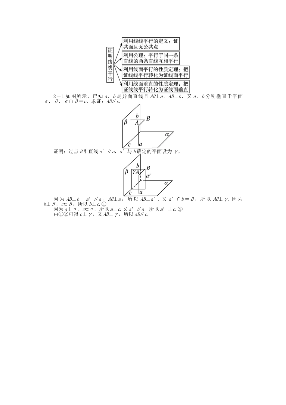 高中数学 6.2.3 垂直关系(1)学案 湘教版必修3-湘教版高中必修3数学学案_第3页
