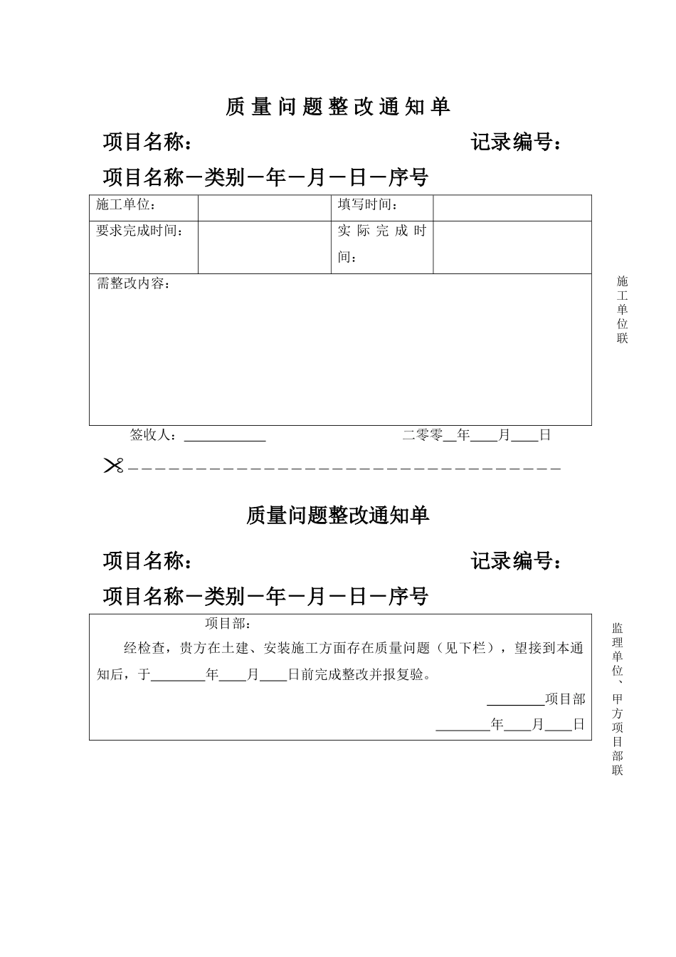 地产项目质量问题整改通知单_第1页