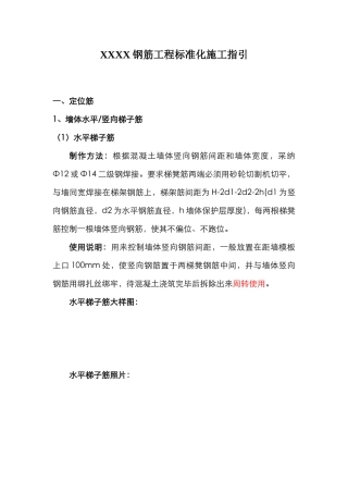 地产项目钢筋工程标准化施工指引