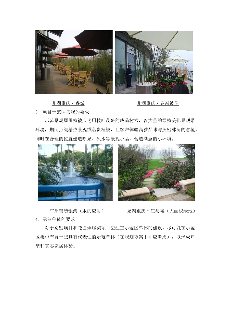 地产项目销售示范区包装建议_第2页