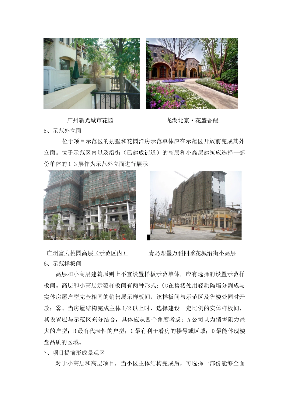 地产项目销售示范区包装建议_第3页