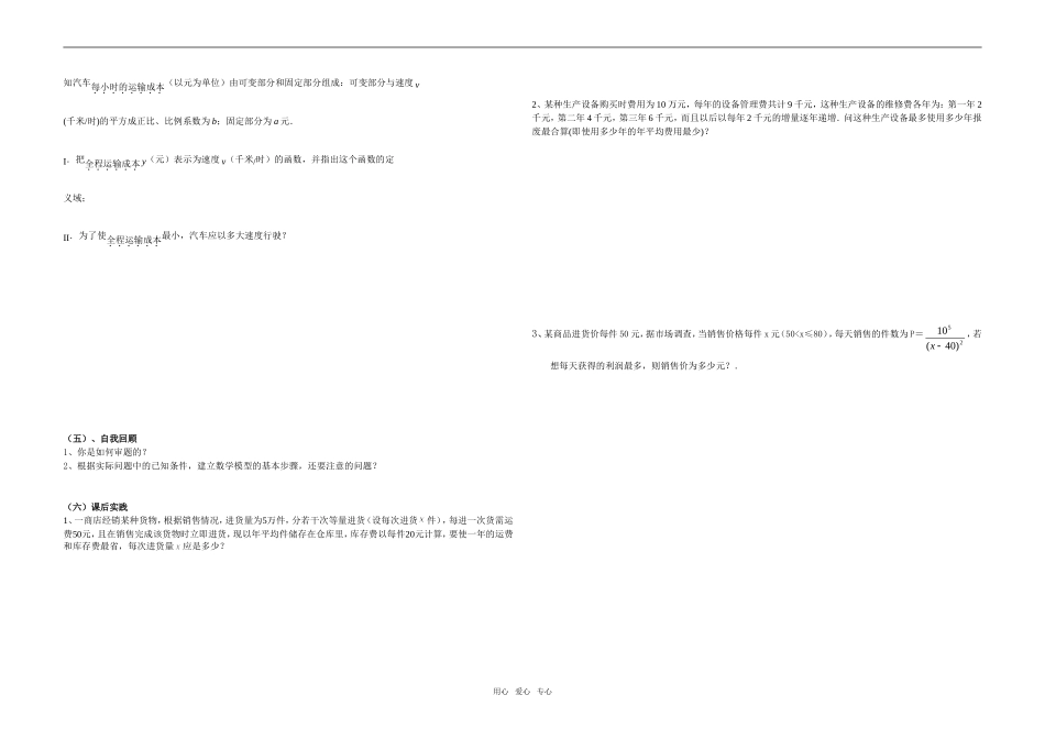 高中数学 基本不等式3学案 新人教版必修5_第2页